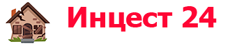 Инцест 24 - бесплатные секс видео ролики с родственниками онлайн